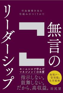 無言のリーダーシップ