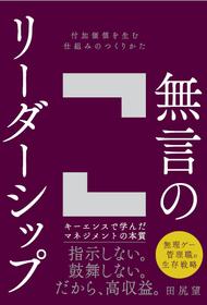 なぜ上司の説明に、部下は不安を感じてしまうのか？　高収益企業キーエンスに学ぶ「伝え方」の良い例・悪い例
