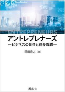 アントレプレナーズ