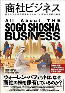 商社ビジネス
