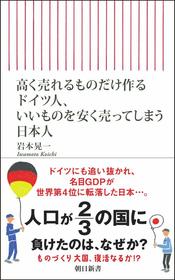BMWなどの高級車を高く売るドイツ、薄利多売の日本…世界の半数の「隠れたチャンピオン」は、なぜドイツ企業なのか