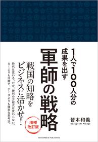 「いくら尽くしても気付かない上司なら辞めよ」　7度主君を変えた藤堂高虎の“転職哲学”とは？