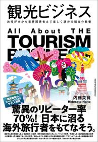激化するじゃらん・楽天トラベル・一休のシェア奪い合い…価格競争の先にある「AI融合」と「旅程囲い込み」戦略とは