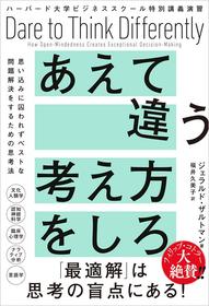 わかりやすい解決策は無視、詩人のように考える…ハーバード・ビジネス・スクール名誉教授が紹介する型破りな発想術