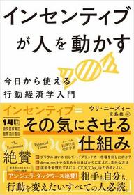 インセンティブが人を動かす